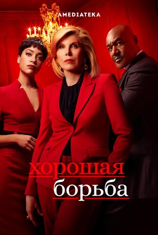 Постер сериала